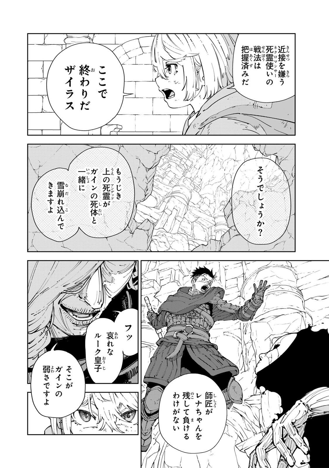 Game Kaishi Mae ni Shini Mob Akuyaku Ouji ni Tensei shita Ore Chapter 16 2ページ