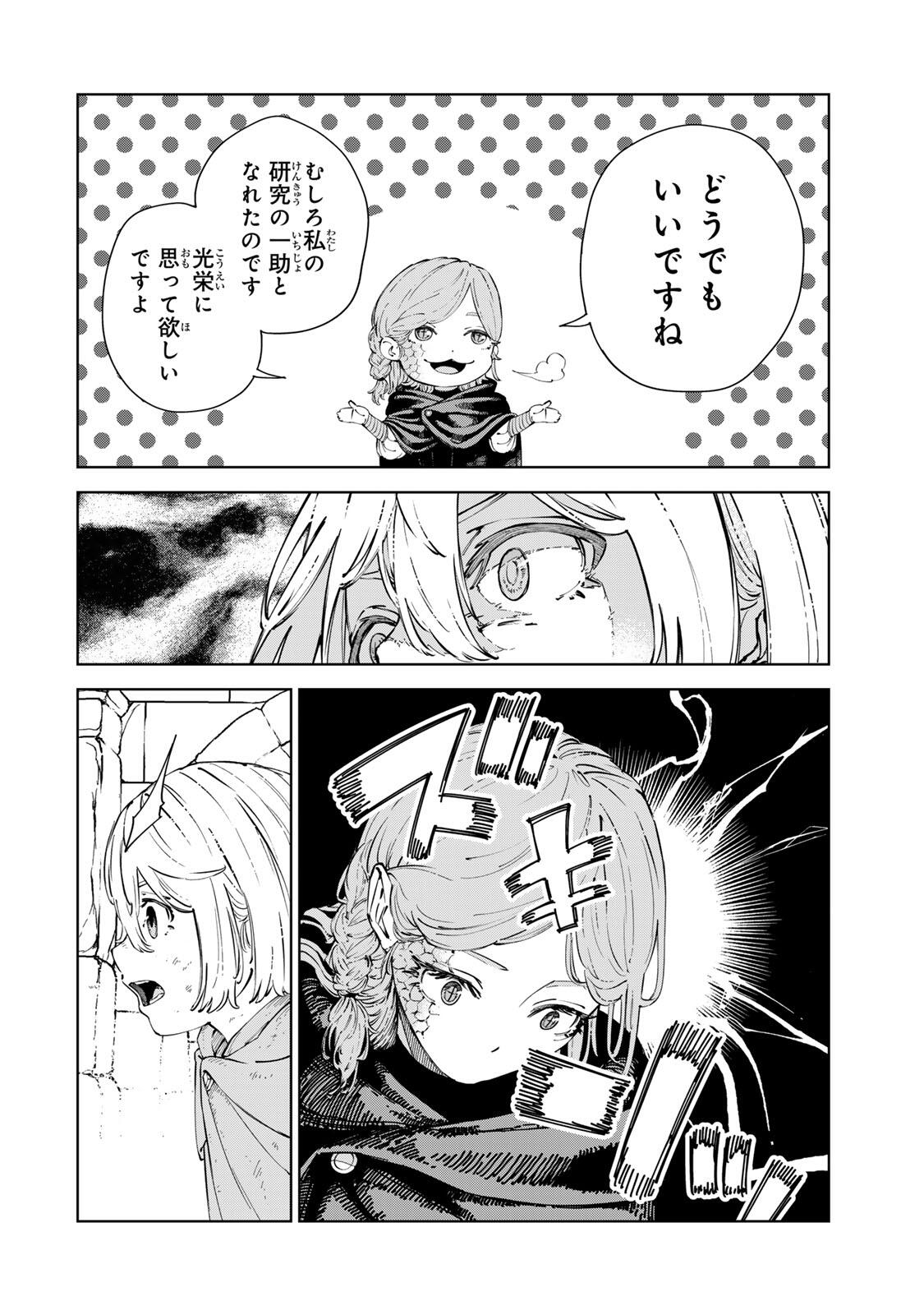 Game Kaishi Mae ni Shini Mob Akuyaku Ouji ni Tensei shita Ore Chapter 16 12ページ