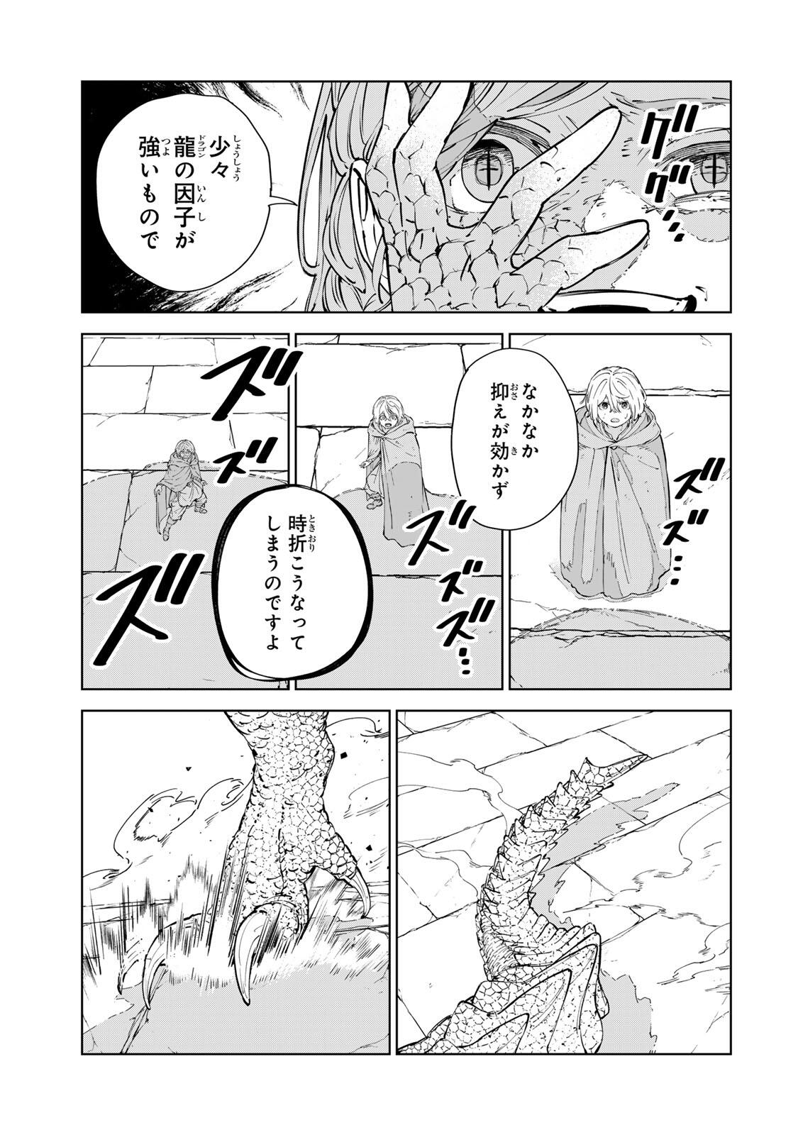 Game Kaishi Mae ni Shini Mob Akuyaku Ouji ni Tensei shita Ore Chapter 16 13ページ