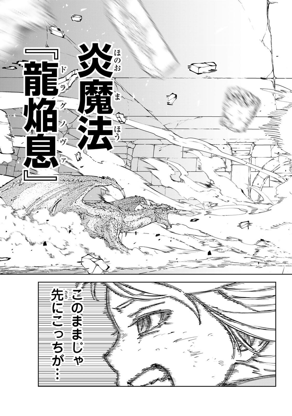 Game Kaishi Mae ni Shini Mob Akuyaku Ouji ni Tensei shita Ore Chapter 16 17ページ