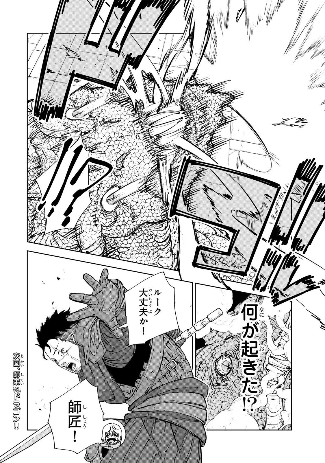 Game Kaishi Mae ni Shini Mob Akuyaku Ouji ni Tensei shita Ore Chapter 16 18ページ