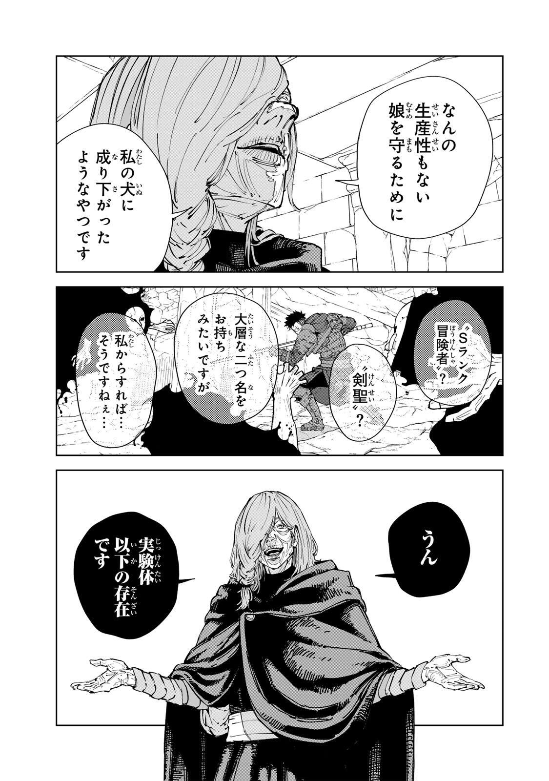 Game Kaishi Mae ni Shini Mob Akuyaku Ouji ni Tensei shita Ore Chapter 16 3ページ