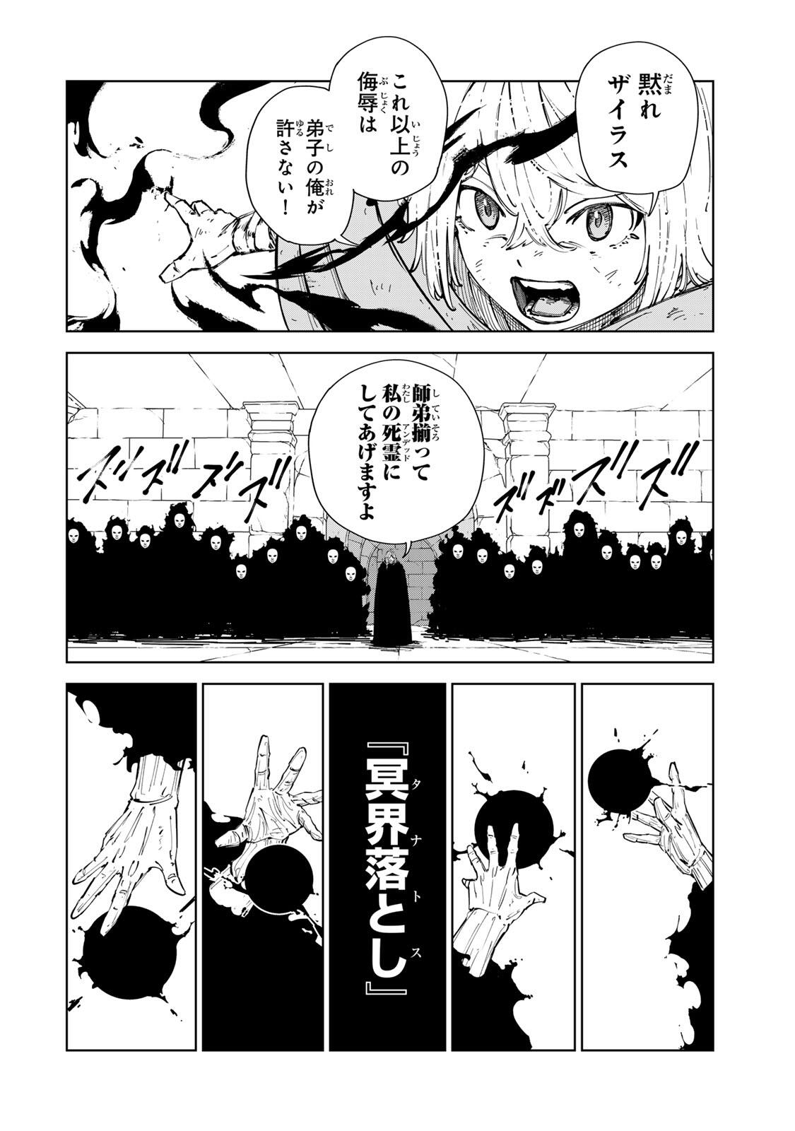 Game Kaishi Mae ni Shini Mob Akuyaku Ouji ni Tensei shita Ore Chapter 16 4ページ