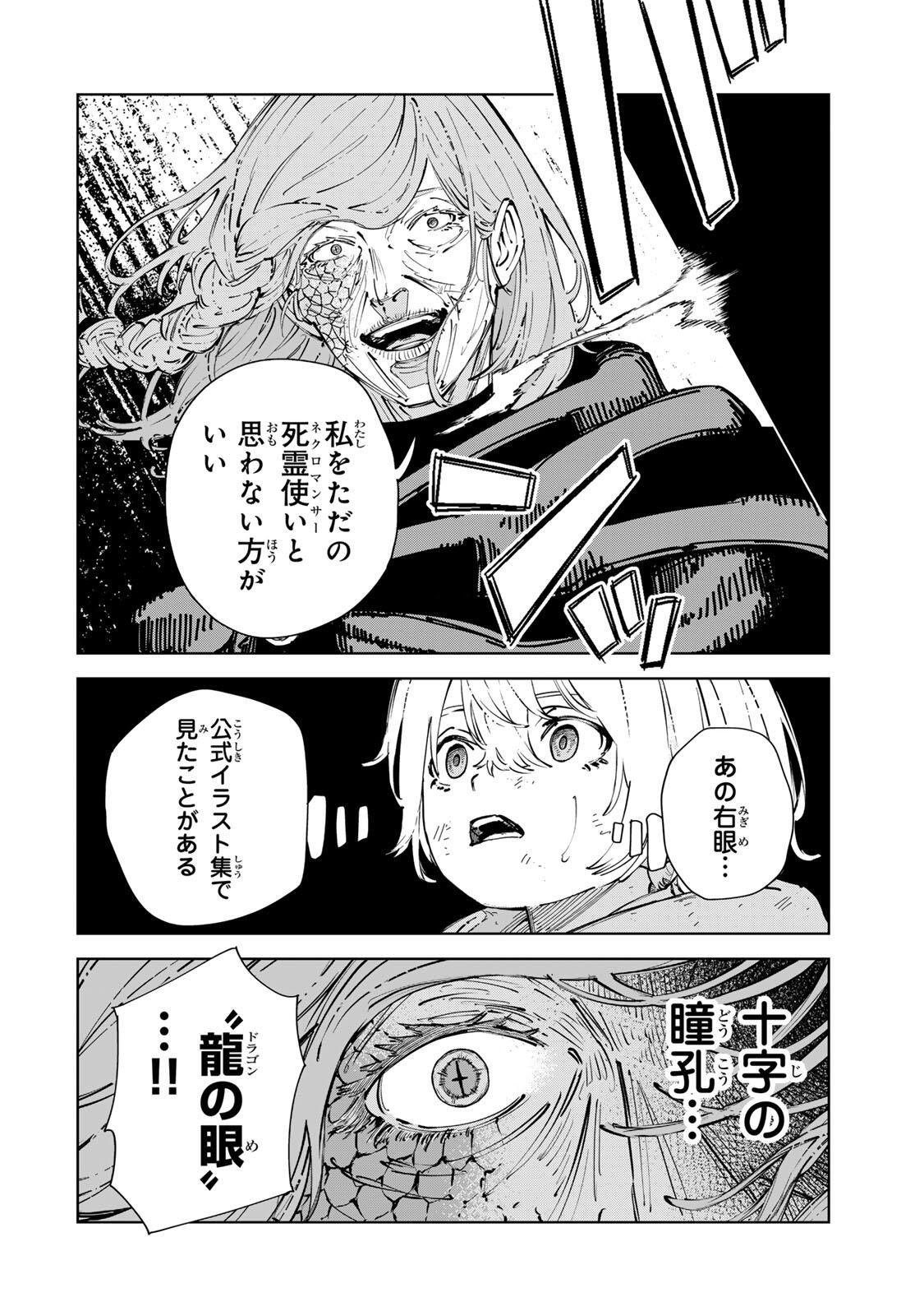Game Kaishi Mae ni Shini Mob Akuyaku Ouji ni Tensei shita Ore Chapter 16 8ページ