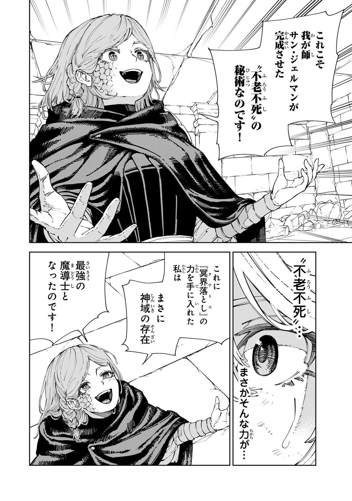 Game Kaishi Mae ni Shini Mob Akuyaku Ouji ni Tensei shita Ore Chapter 16 10ページ