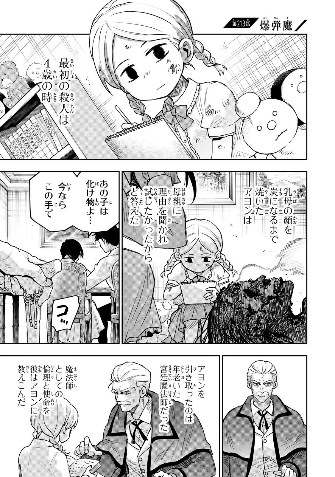 Mikata ga Yowasugite Hojo Mahou ni Tesshiteita Kyuutei Mahoushi, Tsuihou Sarete Saikyou wo Mezashimasu Chapter 213 1ページ