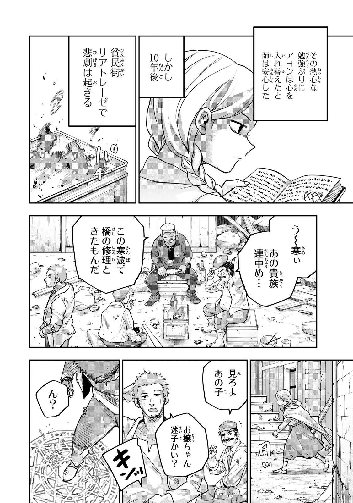 Mikata ga Yowasugite Hojo Mahou ni Tesshiteita Kyuutei Mahoushi, Tsuihou Sarete Saikyou wo Mezashimasu Chapter 213 2ページ