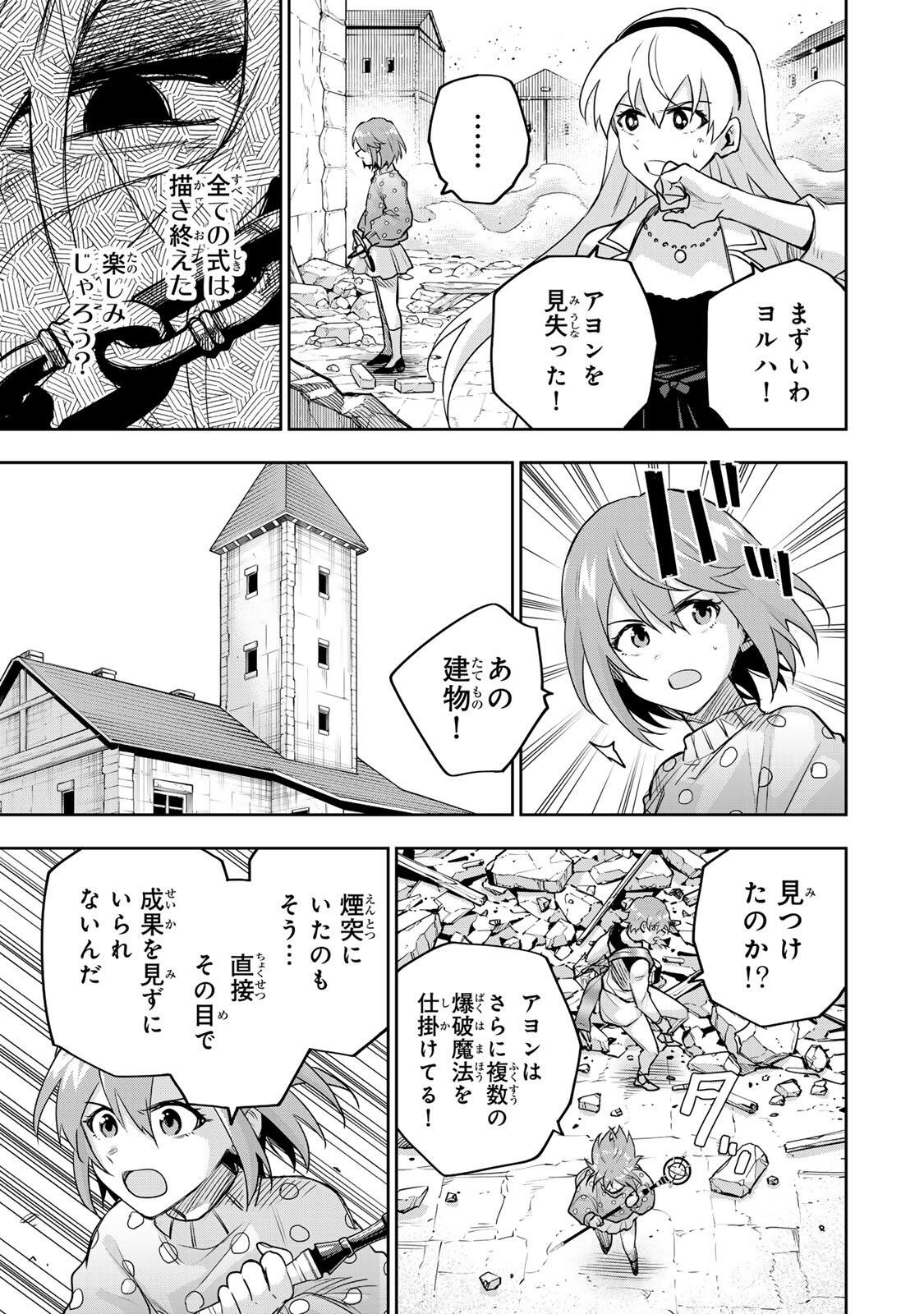 Mikata ga Yowasugite Hojo Mahou ni Tesshiteita Kyuutei Mahoushi, Tsuihou Sarete Saikyou wo Mezashimasu Chapter 213 11ページ