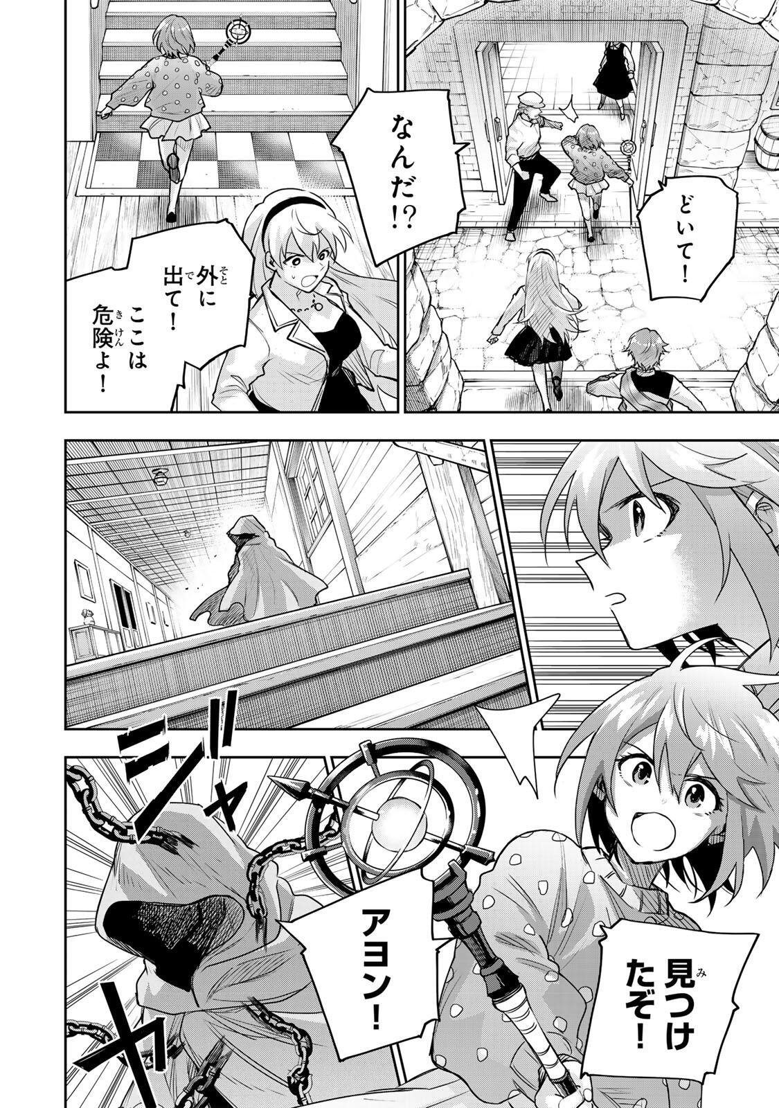 Mikata ga Yowasugite Hojo Mahou ni Tesshiteita Kyuutei Mahoushi, Tsuihou Sarete Saikyou wo Mezashimasu Chapter 213 12ページ