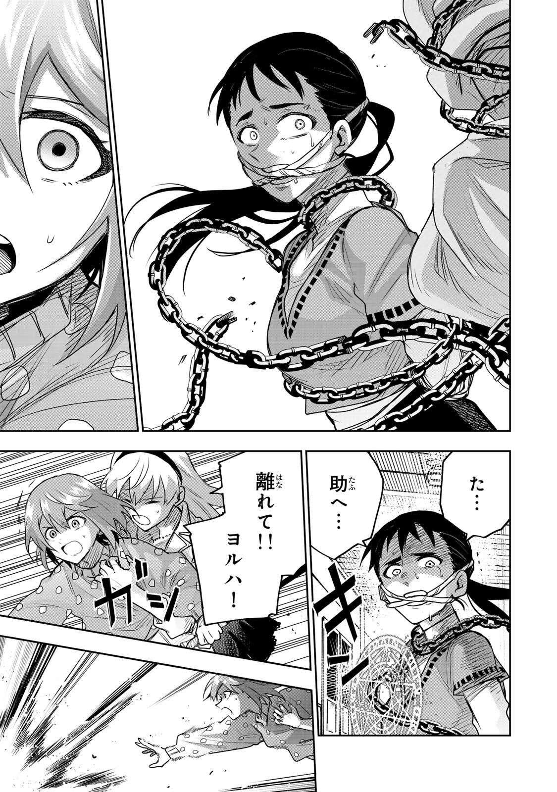 Mikata ga Yowasugite Hojo Mahou ni Tesshiteita Kyuutei Mahoushi, Tsuihou Sarete Saikyou wo Mezashimasu Chapter 213 13ページ