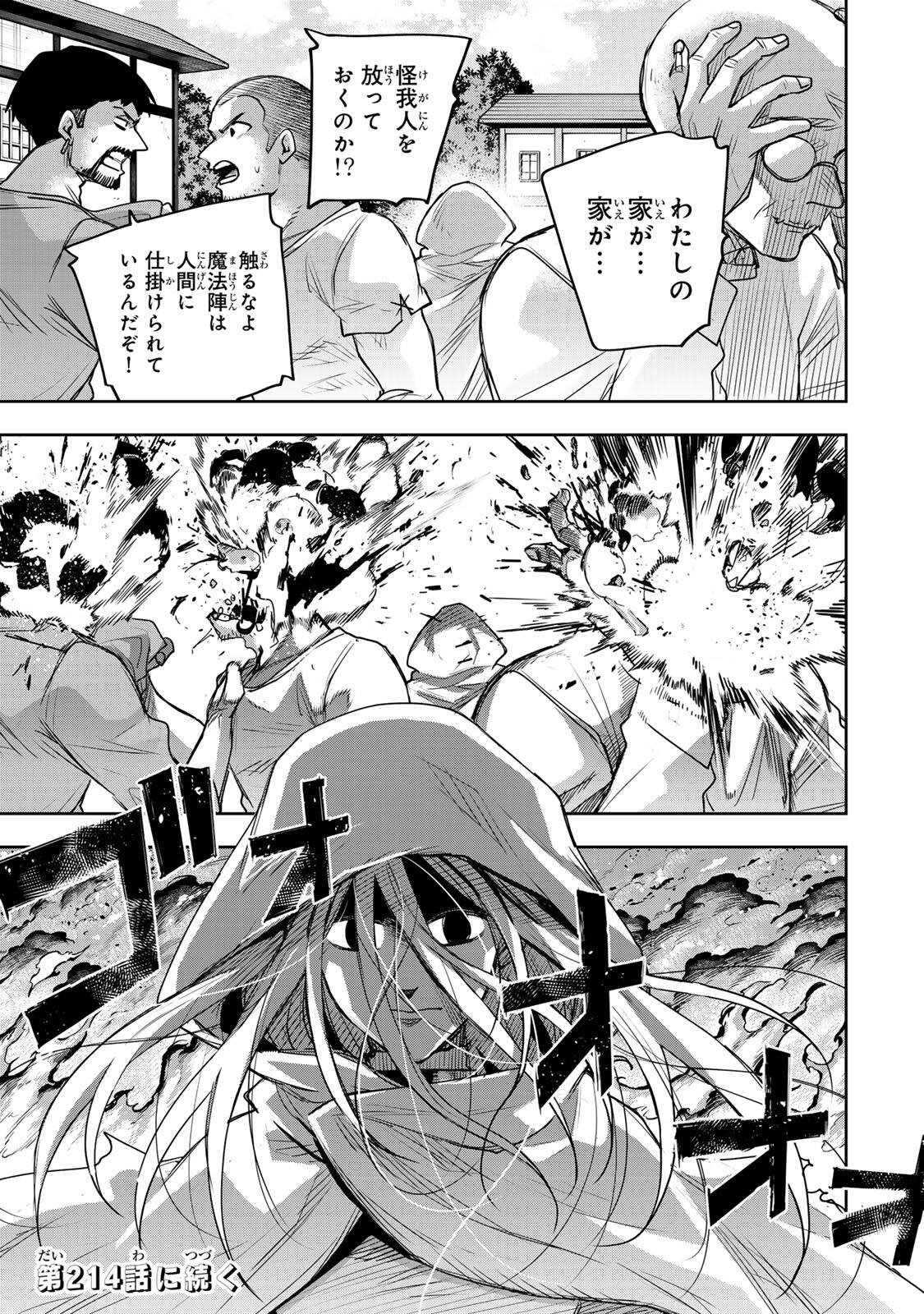 Mikata ga Yowasugite Hojo Mahou ni Tesshiteita Kyuutei Mahoushi, Tsuihou Sarete Saikyou wo Mezashimasu Chapter 213 15ページ
