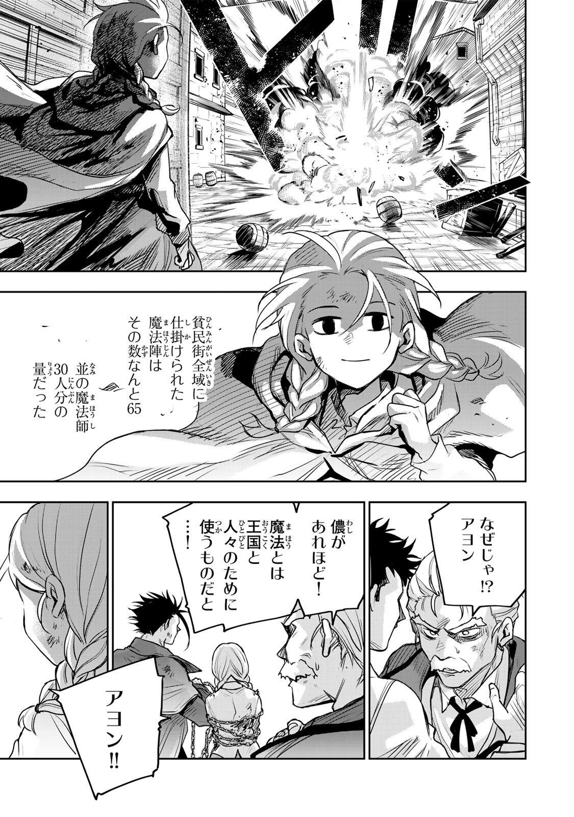 Mikata ga Yowasugite Hojo Mahou ni Tesshiteita Kyuutei Mahoushi, Tsuihou Sarete Saikyou wo Mezashimasu Chapter 213 3ページ