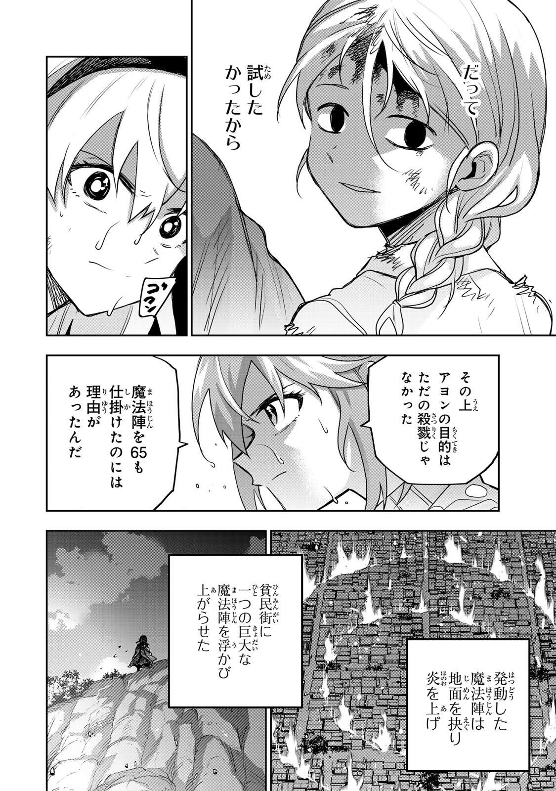 Mikata ga Yowasugite Hojo Mahou ni Tesshiteita Kyuutei Mahoushi, Tsuihou Sarete Saikyou wo Mezashimasu Chapter 213 4ページ