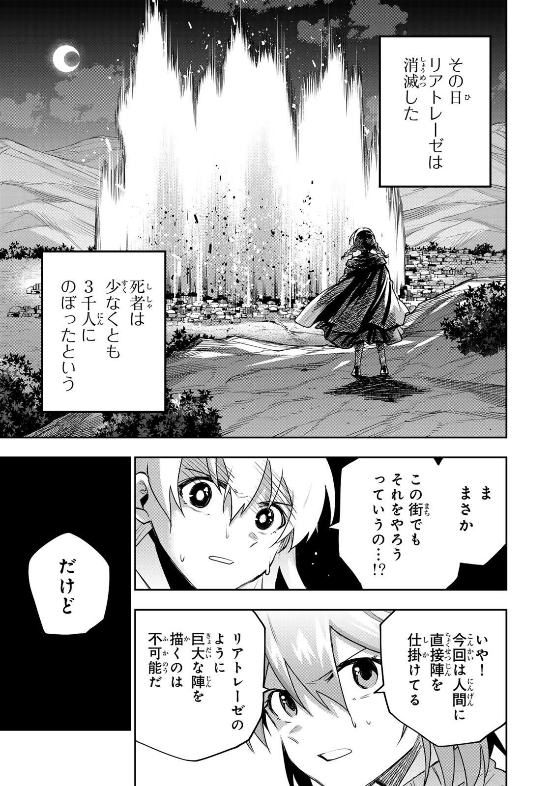 Mikata ga Yowasugite Hojo Mahou ni Tesshiteita Kyuutei Mahoushi, Tsuihou Sarete Saikyou wo Mezashimasu Chapter 213 5ページ
