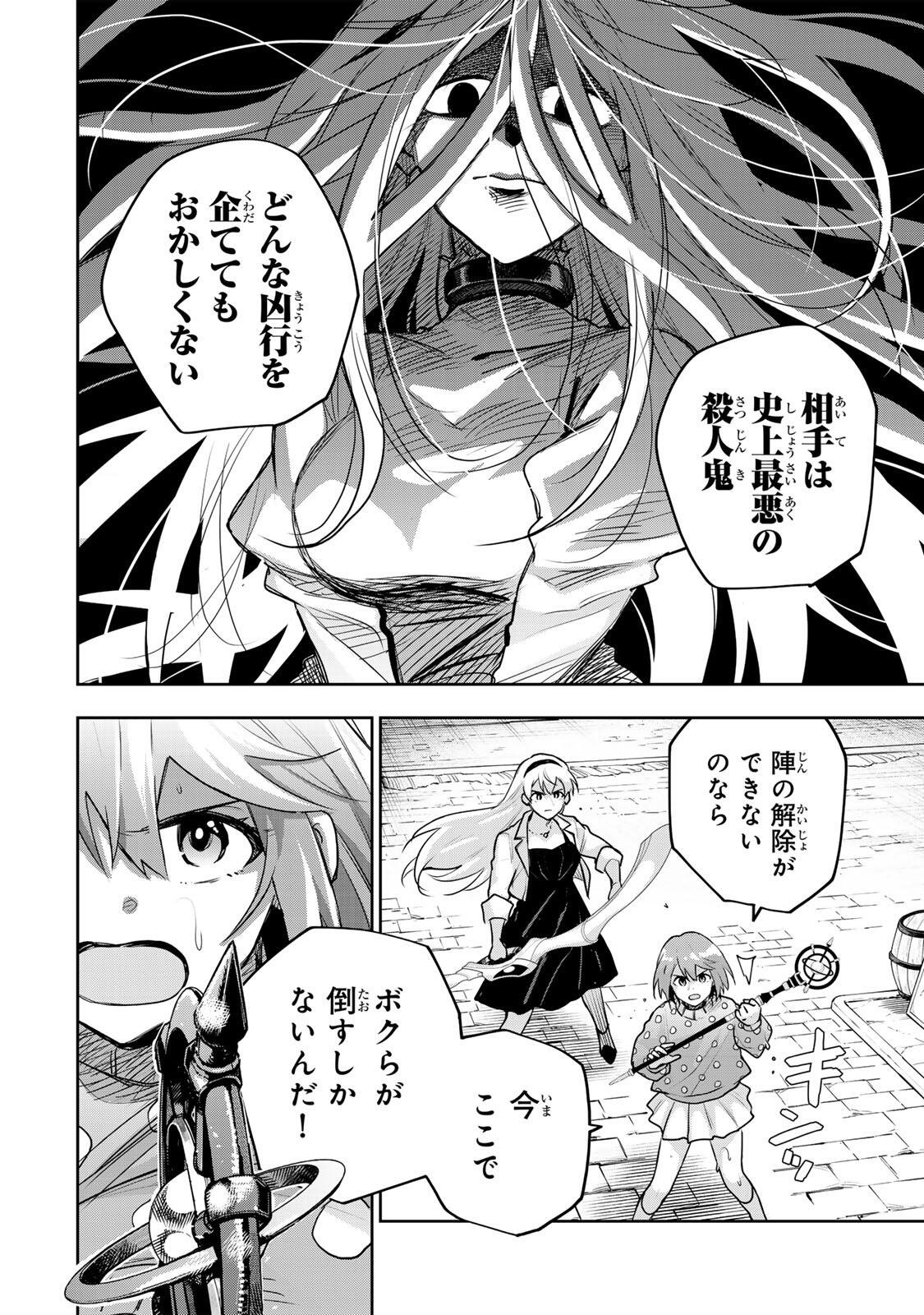 Mikata ga Yowasugite Hojo Mahou ni Tesshiteita Kyuutei Mahoushi, Tsuihou Sarete Saikyou wo Mezashimasu Chapter 213 6ページ