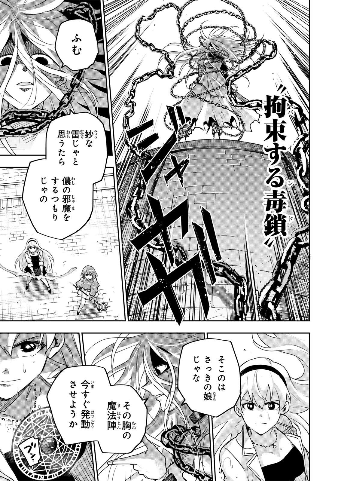 Mikata ga Yowasugite Hojo Mahou ni Tesshiteita Kyuutei Mahoushi, Tsuihou Sarete Saikyou wo Mezashimasu Chapter 213 7ページ