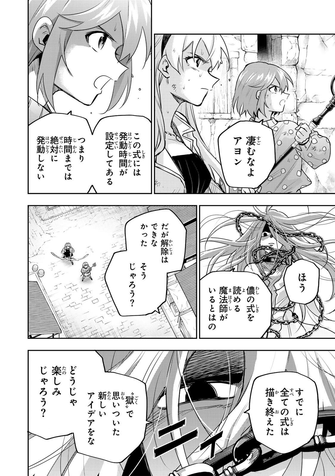 Mikata ga Yowasugite Hojo Mahou ni Tesshiteita Kyuutei Mahoushi, Tsuihou Sarete Saikyou wo Mezashimasu Chapter 213 8ページ