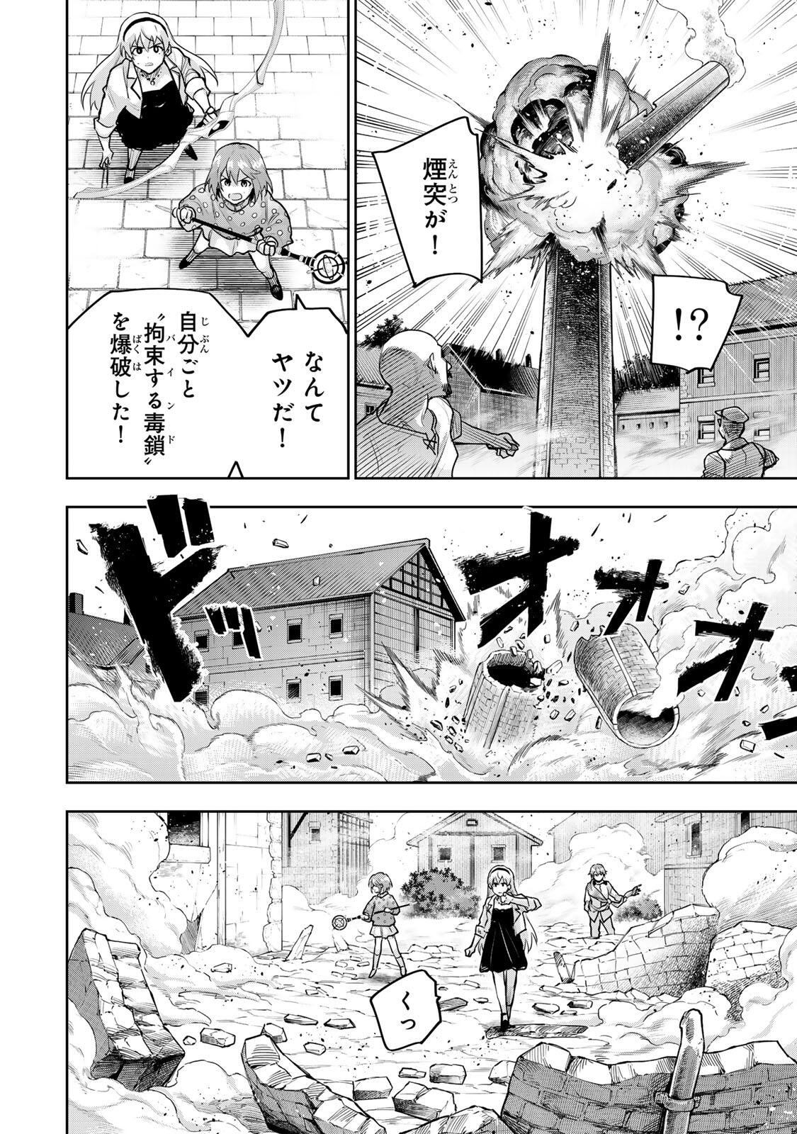 Mikata ga Yowasugite Hojo Mahou ni Tesshiteita Kyuutei Mahoushi, Tsuihou Sarete Saikyou wo Mezashimasu Chapter 213 10ページ