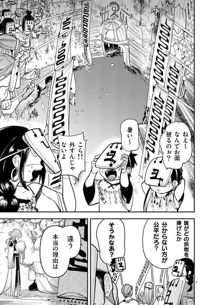 Kumotsu no Vante Chapter 4 1ページ