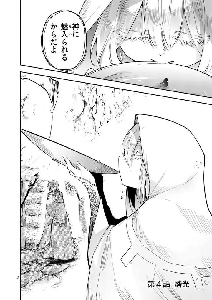 Kumotsu no Vante Chapter 4 2ページ