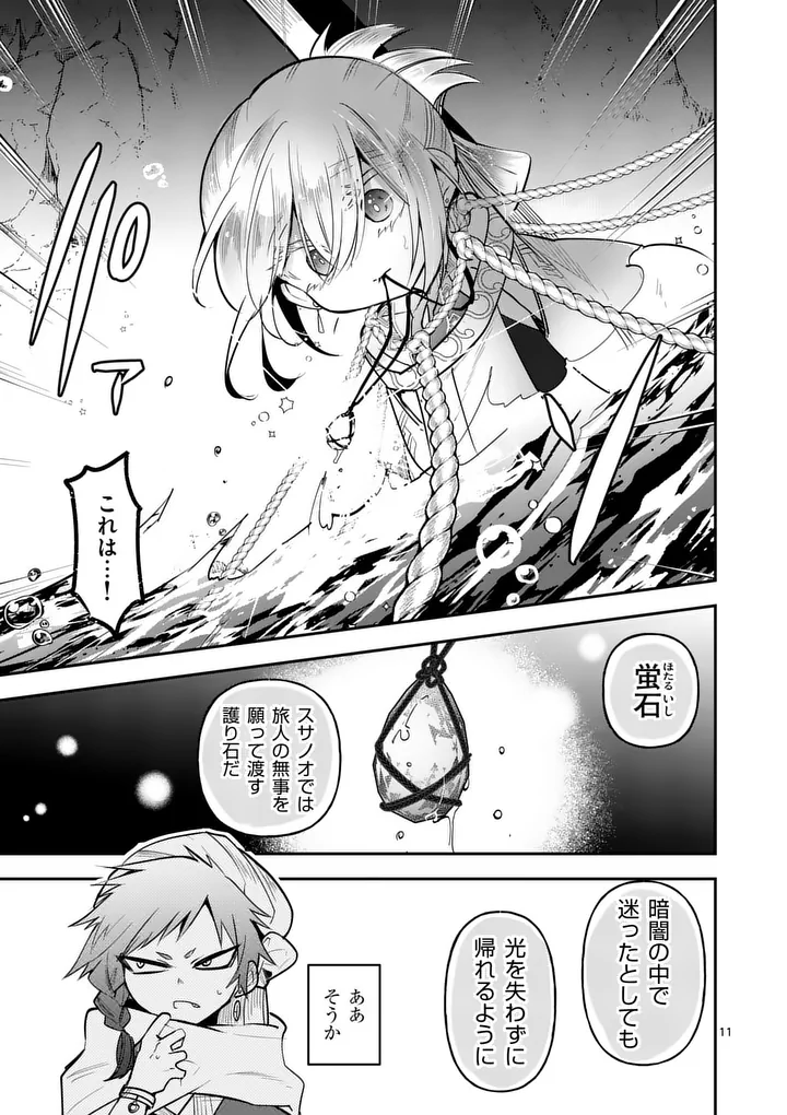 Kumotsu no Vante Chapter 4 11ページ