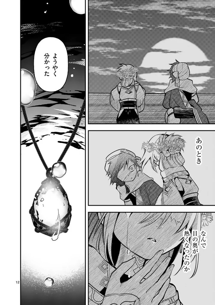 Kumotsu no Vante Chapter 4 12ページ