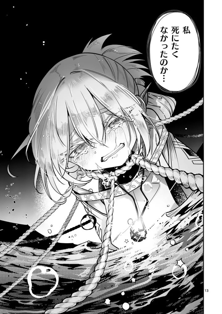 Kumotsu no Vante Chapter 4 13ページ