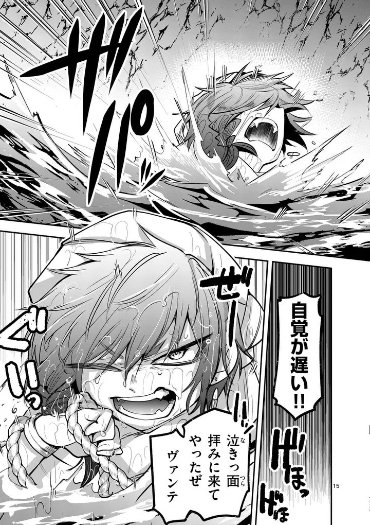 Kumotsu no Vante Chapter 4 15ページ