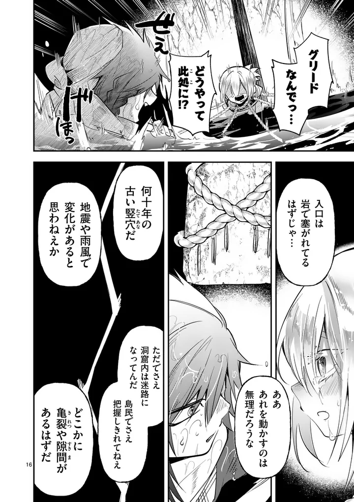 Kumotsu no Vante Chapter 4 16ページ