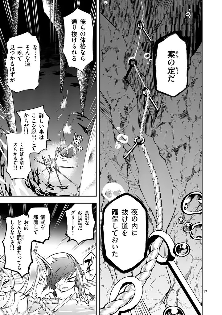 Kumotsu no Vante Chapter 4 17ページ