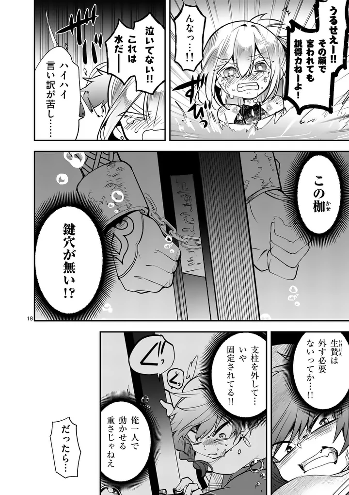 Kumotsu no Vante Chapter 4 18ページ