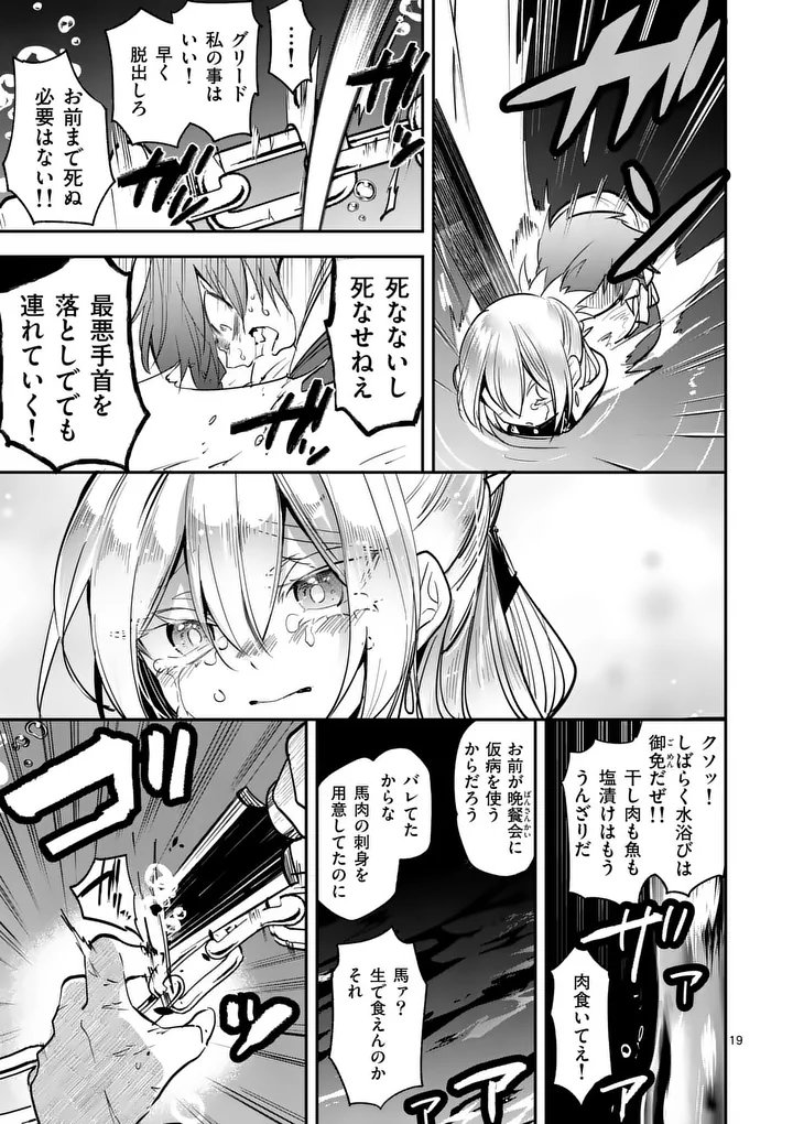 Kumotsu no Vante Chapter 4 19ページ