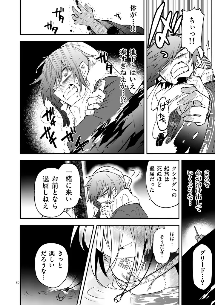 Kumotsu no Vante Chapter 4 20ページ