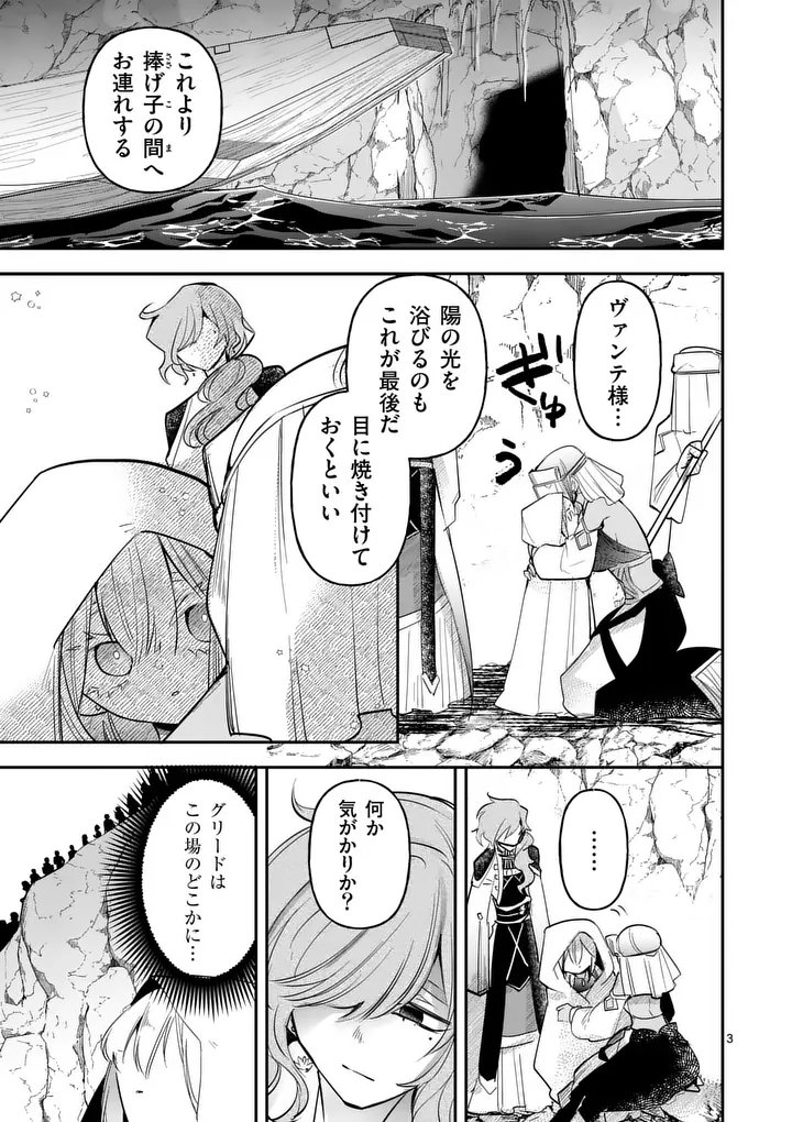 Kumotsu no Vante Chapter 4 3ページ