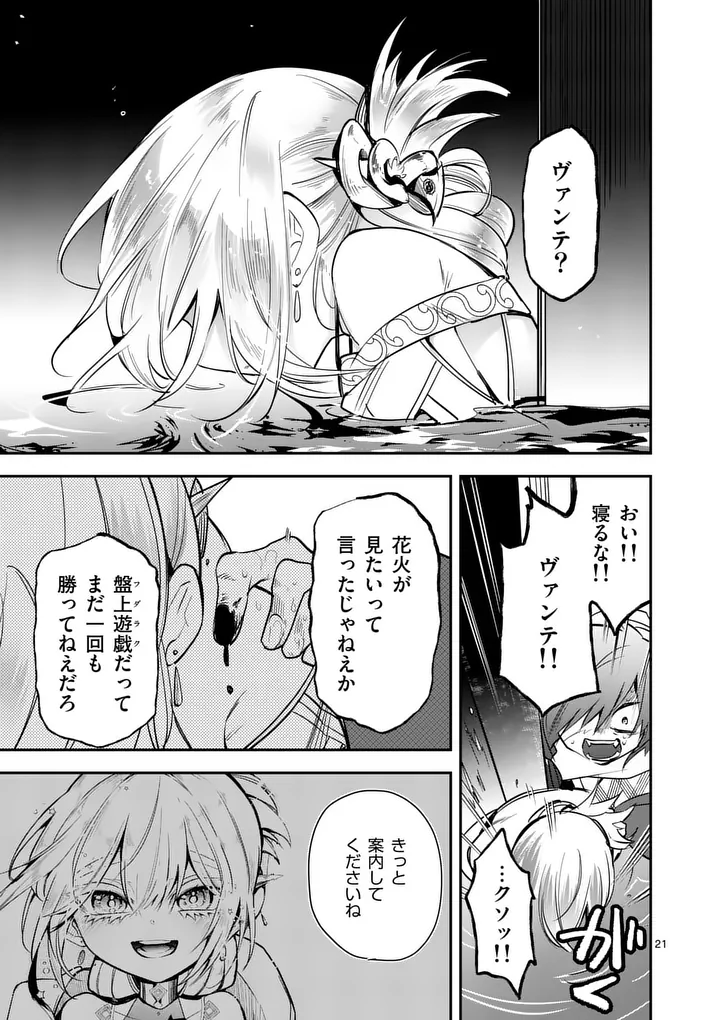 Kumotsu no Vante Chapter 4 21ページ