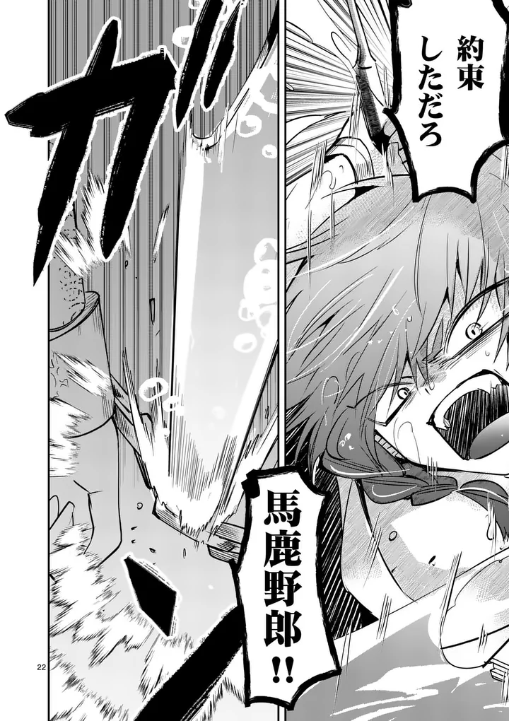 Kumotsu no Vante Chapter 4 22ページ