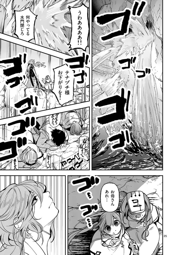 Kumotsu no Vante Chapter 4 25ページ