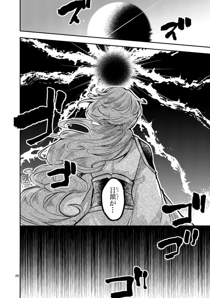 Kumotsu no Vante Chapter 4 26ページ