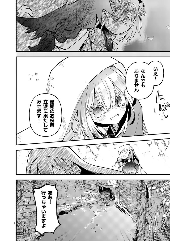 Kumotsu no Vante Chapter 4 4ページ