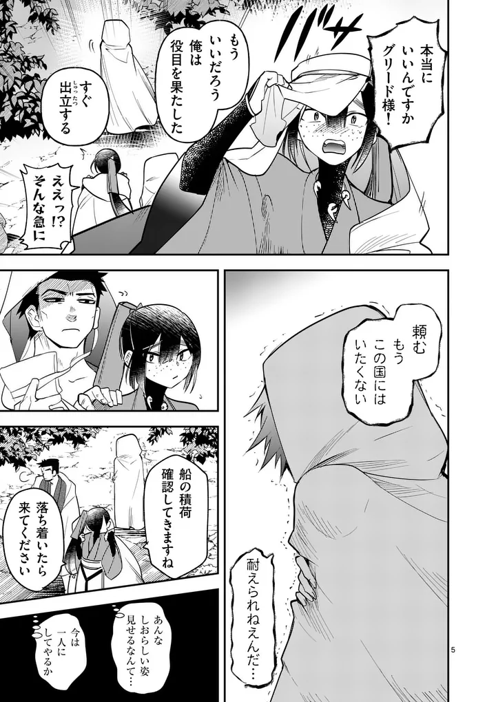 Kumotsu no Vante Chapter 4 5ページ