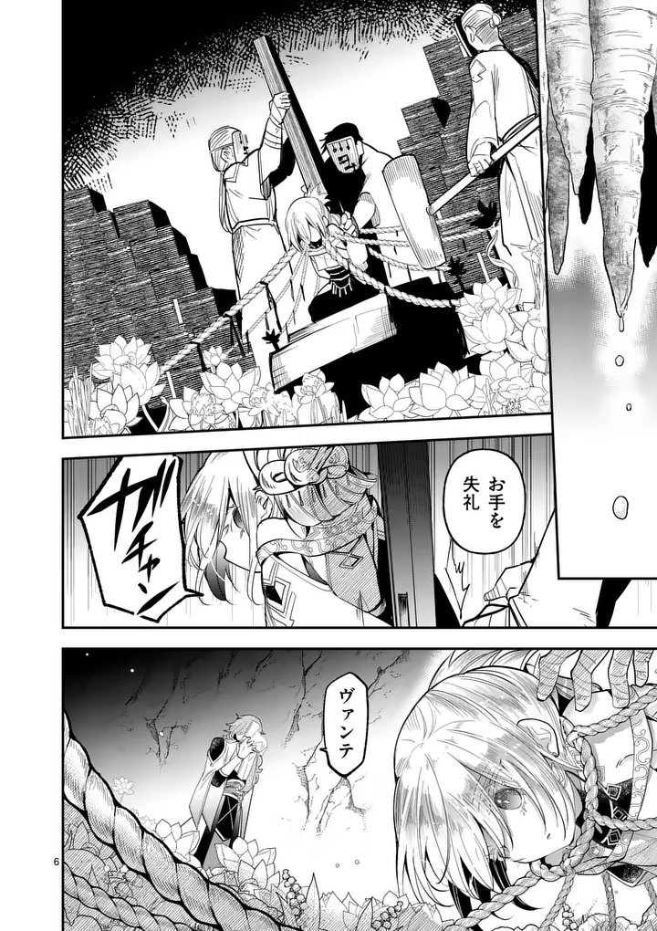 Kumotsu no Vante Chapter 4 6ページ
