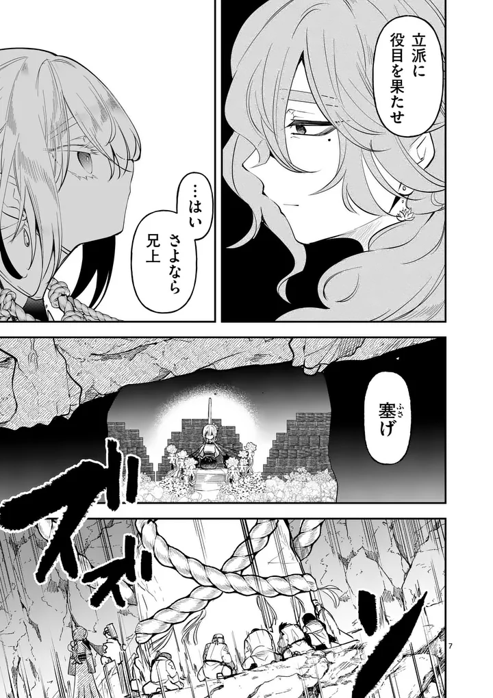 Kumotsu no Vante Chapter 4 7ページ