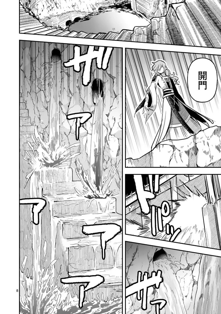 Kumotsu no Vante Chapter 4 8ページ