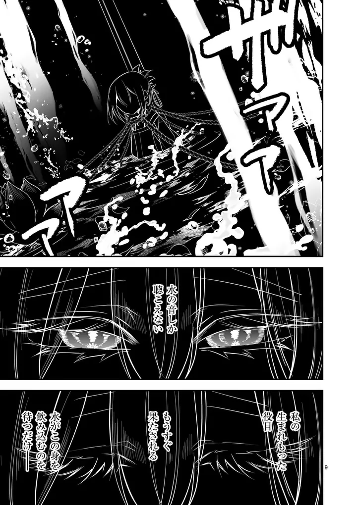 Kumotsu no Vante Chapter 4 9ページ