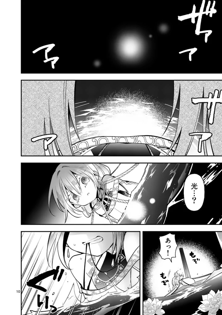 Kumotsu no Vante Chapter 4 10ページ
