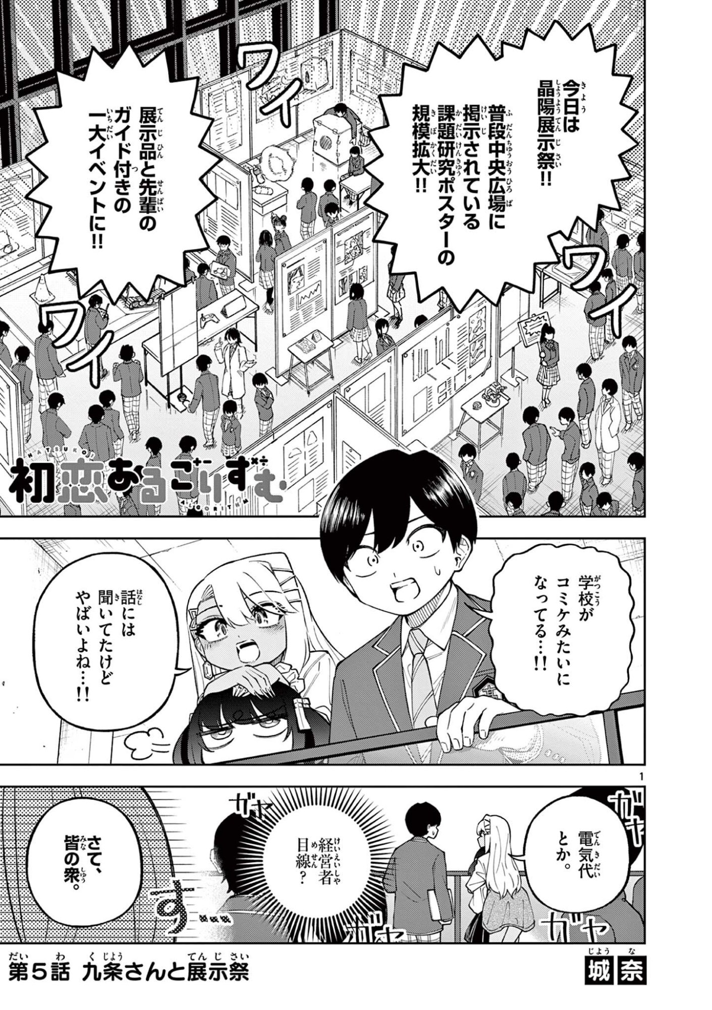 Hatsukoi Algorithm Chapter 5 1ページ