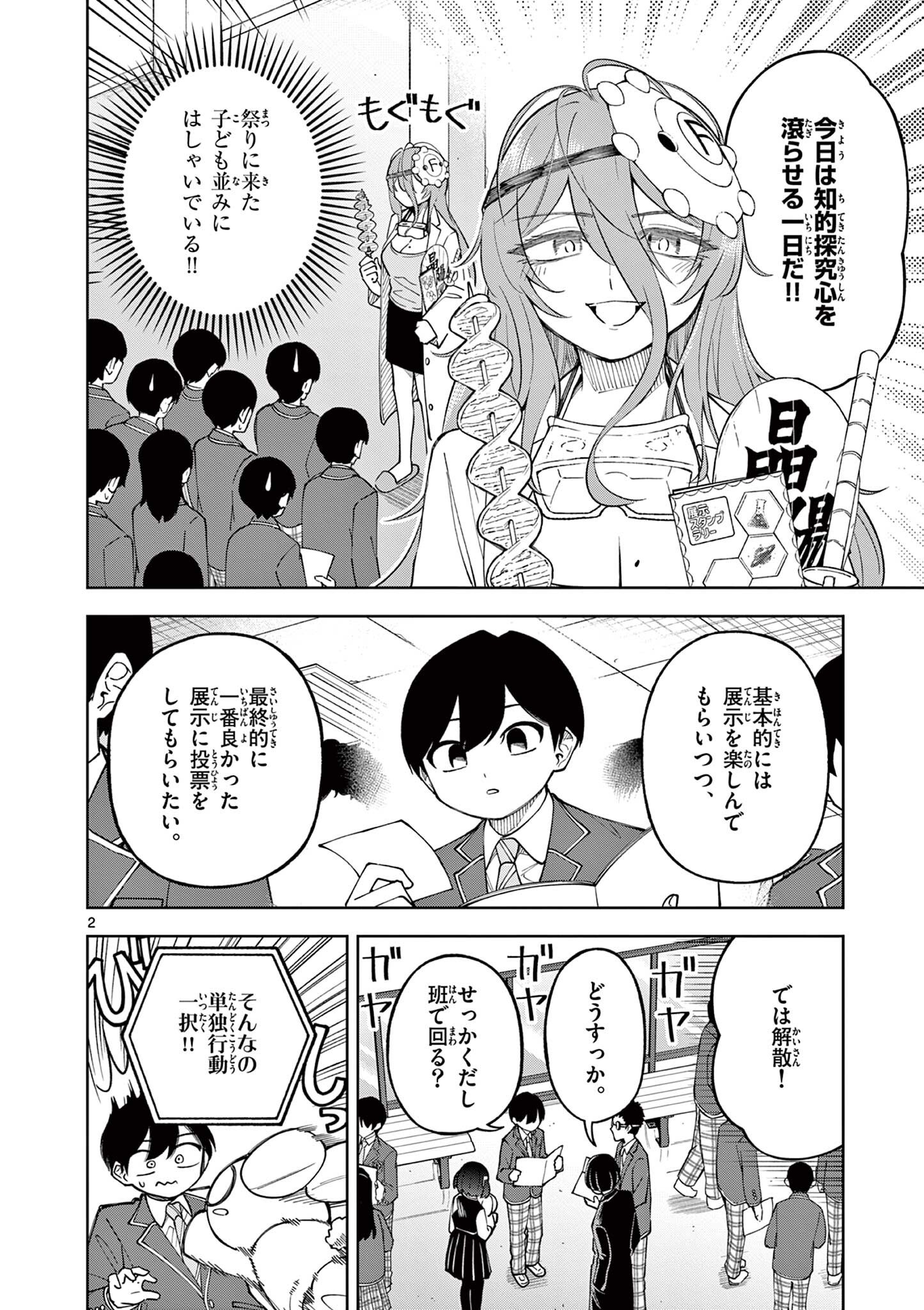 Hatsukoi Algorithm Chapter 5 2ページ