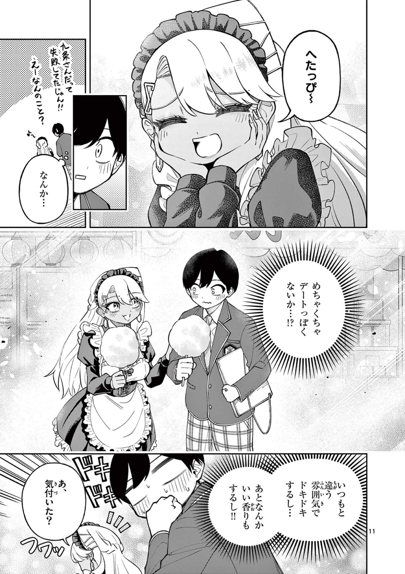 Hatsukoi Algorithm Chapter 5 11ページ