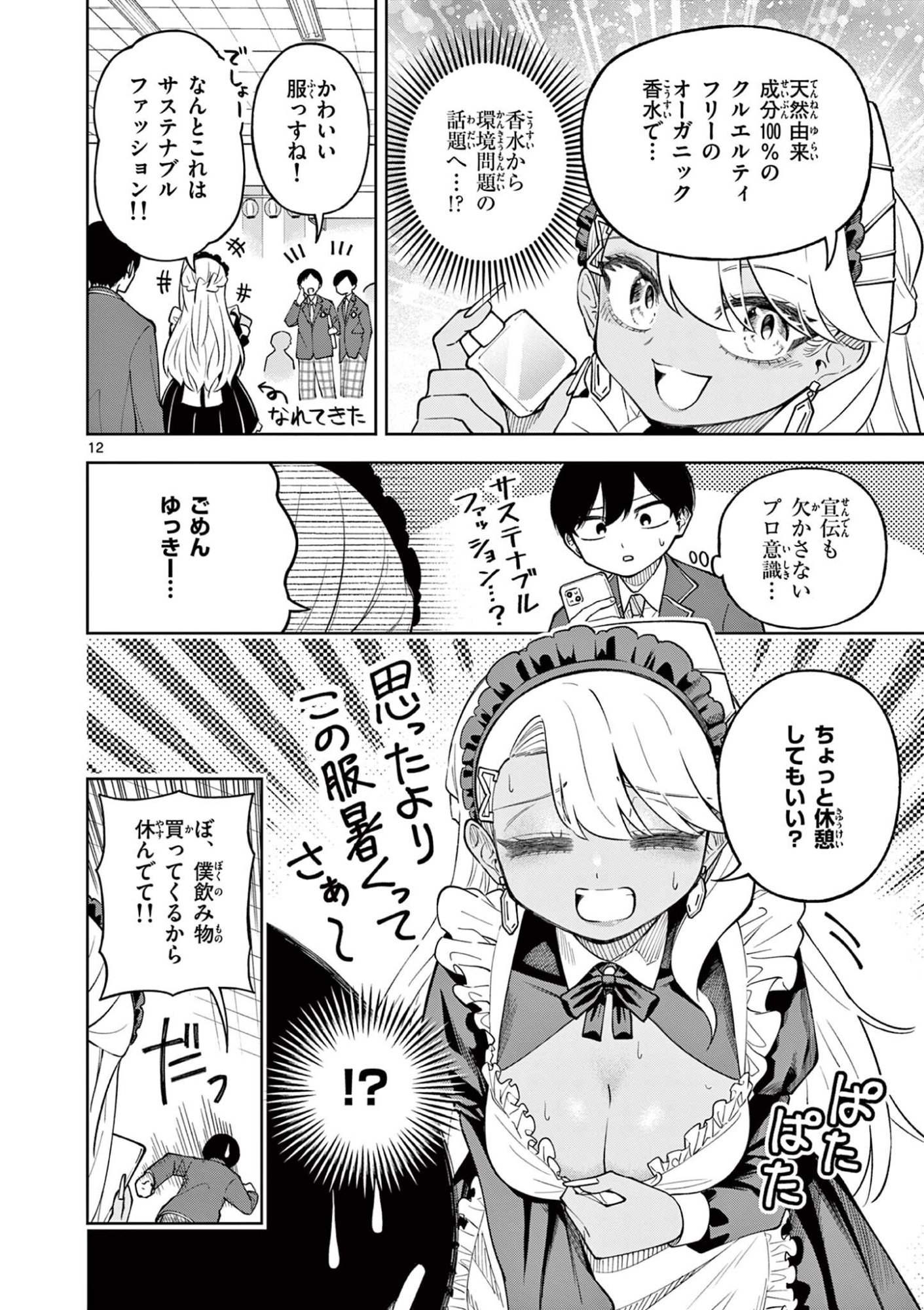 Hatsukoi Algorithm Chapter 5 12ページ