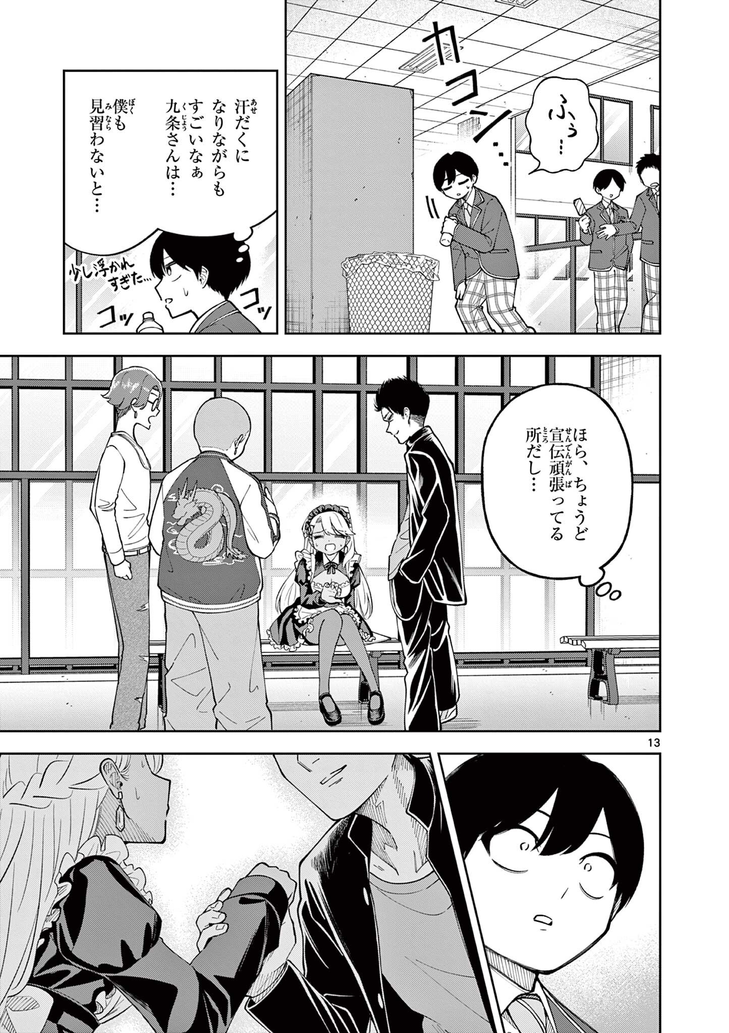 Hatsukoi Algorithm Chapter 5 13ページ